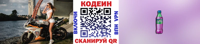купить наркотик  Биробиджан  Кодеиновый сироп Lean напиток Lean (лин) 